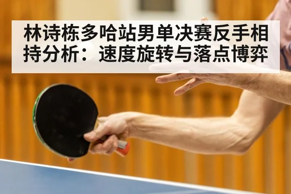 table tennis player action shot