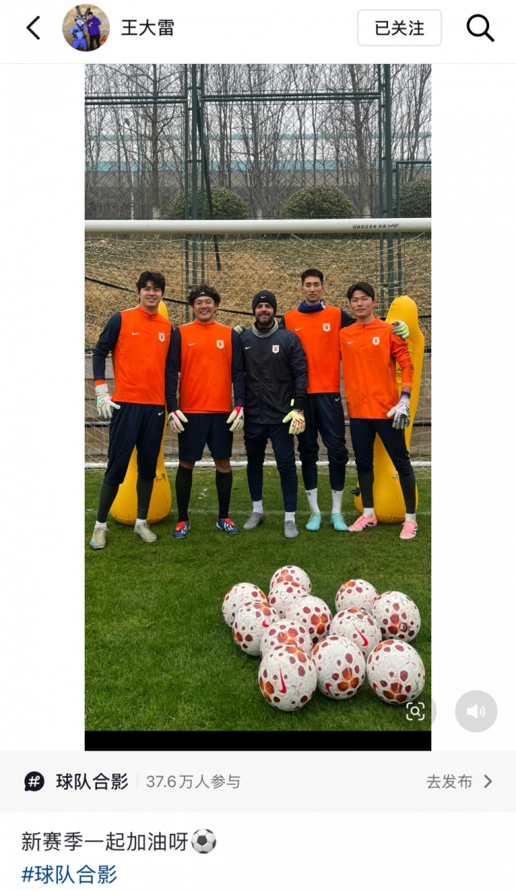 棋牌APP下载-王大雷社媒晒4名泰山门将与教练合影:新赛季一起加油呀!